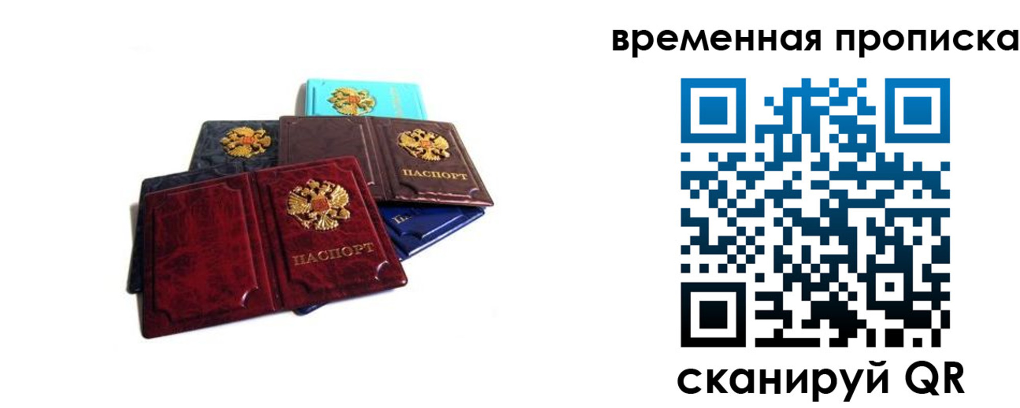 прописка законно в Краснозаводске