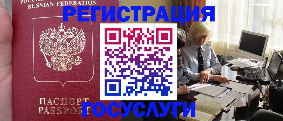 прописка регистрация в Краснозаводске