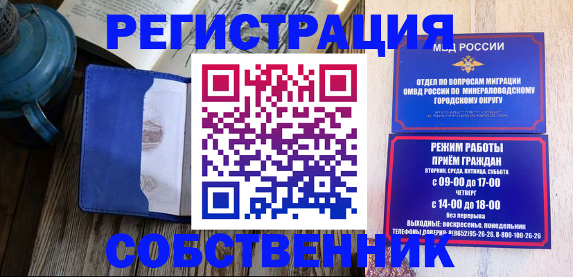 миграционный учет в Краснозаводске