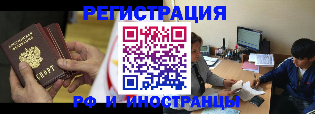 прописка от собственника в Краснозаводске